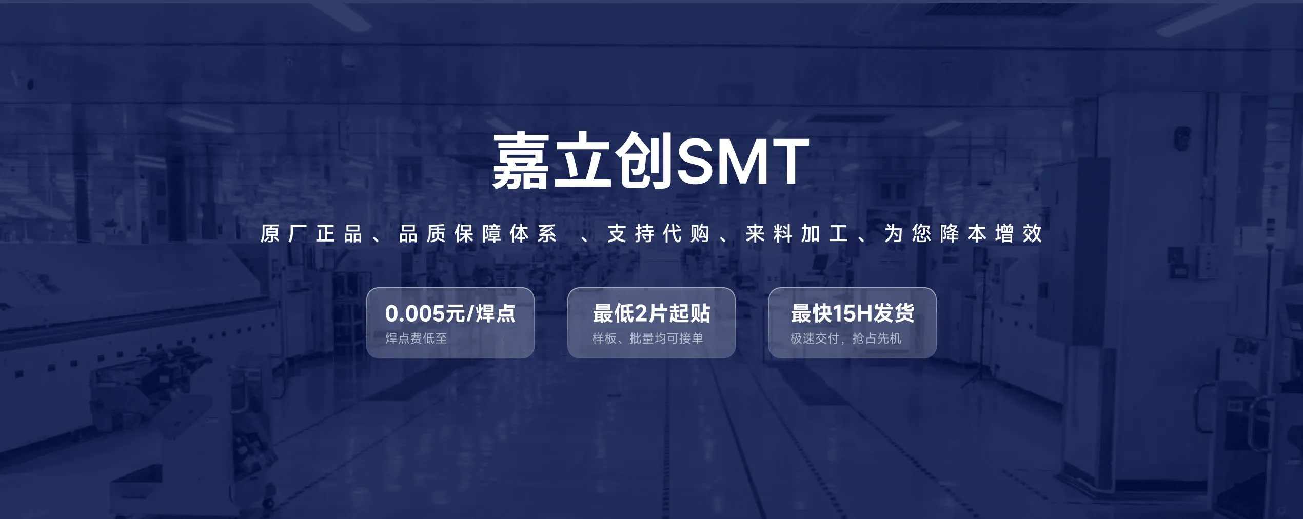 嘉立创SMT