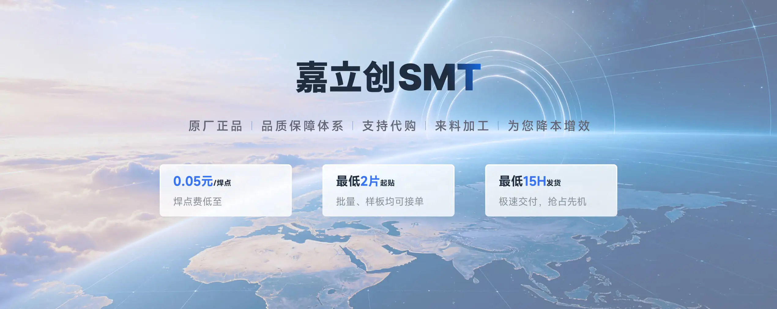 嘉立创SMT